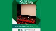 بهدنبال استقبال گسترده مخاطبان یک سانس به بخش «استعداد نو» اضافه شد