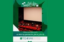 به‌دنبال استقبال گسترده مخاطبان یک سانس به بخش «استعداد نو» اضافه شد