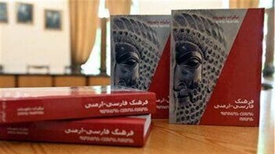 New Persian-Armenian dictionary unveiled in Yerevan