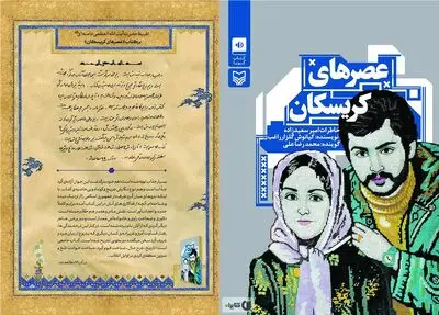 Memoirs of captive of Kurdish separatists praised by Leader