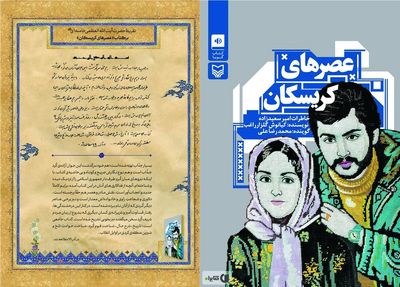 Memoirs of captive of Kurdish separatists praised by Leader