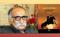 منصور یاقوتی: نوشتن کتاب 