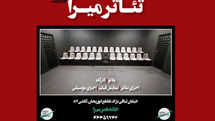 خانه هنر میرا افتتاح شد/ فضایی برای تجربه‌های کوچک تئاتری