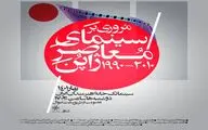 مرور سینمای معاصر ژاپن در سینماتک خانه هنرمندان ایران