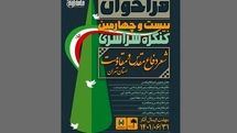 تمدید کنگره سراسری شعر دفاع مقدس 