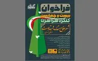 تمدید کنگره سراسری شعر دفاع مقدس 