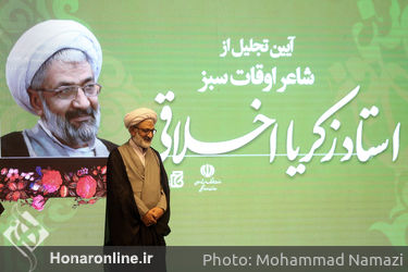 اختتامیه هجدهمین جشنواره شعر فجر