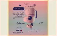 برگزاری نمایشگاه گروهی 