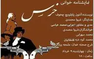 خوانش نمایشنامه 