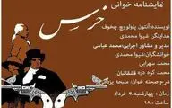 خوانش نمایشنامه 