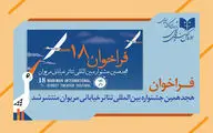انتشار فراخوان هجدهمین جشنواره بین المللی تئاتر خیابانی مریوان