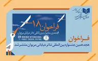 انتشار فراخوان هجدهمین جشنواره بین المللی تئاتر خیابانی مریوان