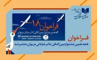 انتشار فراخوان هجدهمین جشنواره بین المللی تئاتر خیابانی مریوان