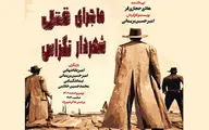 هادی حجازی‌فر تهیه کننده «ماجرای قتل شهردار تگزاس»شد