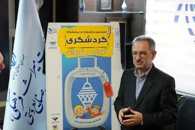 نخستین جشنواره و نمایشگاه گردشگری کودک و نوجوان در برج میلاد تهران برگزار می‌شود