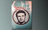 حکایتی از 
