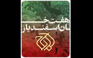 «هفت خان اسفندیار» به تالار وحدت می‌آید | همکاری حسین پارسایی با اوج