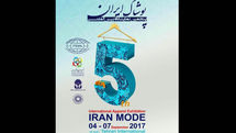 اعلام برنامه کارگاه‌های آموزشی بخش نساجی در نمایشگاه پوشاک ایران