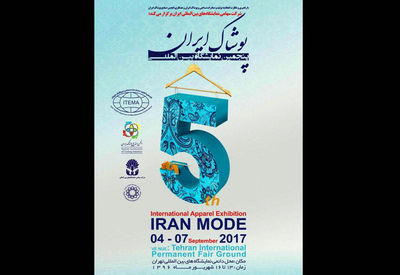 اعلام برنامه کارگاه‌های آموزشی بخش نساجی در نمایشگاه پوشاک ایران