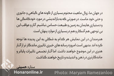 افتتاحیه نمایشگاه گروهی نقاشی و مجسمه با عنوان "بوم" در گالری ویستا