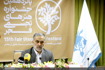 اعطای جایزه ویژه «جهاد تبیین» در اختتامیه پانزدهمین جشنواره تجسمی فجر