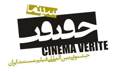 Cinéma Vérité to spotlight Chilean documentary cinema 