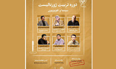 استادان دوره «تربیت ژورنالیست سینمایی» معرفی شدند/تمدید مهلت ثبت‌نام