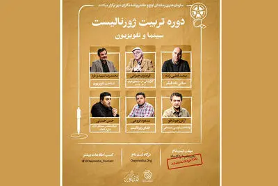 استادان دوره «تربیت ژورنالیست سینمایی» معرفی شدند/تمدید مهلت ثبت‌نام