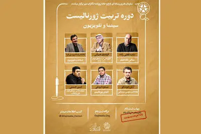 استادان دوره «تربیت ژورنالیست سینمایی» معرفی شدند/تمدید مهلت ثبت‌نام