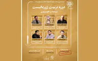 استادان دوره «تربیت ژورنالیست سینمایی» معرفی شدند/تمدید مهلت ثبت‌نام