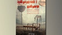 اجرای «همه چیز می‌گذرد تو نمی‌گذری» در تماشاخانه هیلاج