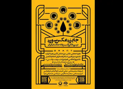 جایزه عکس سوره فراخوان داد