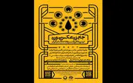 جایزه عکس سوره فراخوان داد