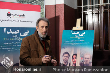 اکران خصوصی فیلم سینمایی " بی صدا " در موزه سینما