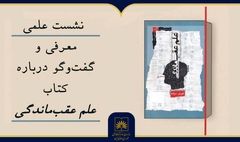 «علمِ عقبماندگی» زیر ذرهبین معلمان و پژوهشگران میرود