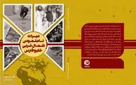 میراث ناملموس شمال غربی خلیج فارس منتشر شد