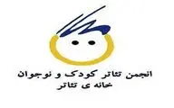 معرفی اولین هیات مدیره انجمن صنفی سراسری تئاتر کودک و نوجوان