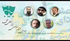 معرفی گروه انتخاب بخش تئاتر خیابانی و محیطی جشنواره سودای عشق