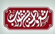 تمدید مهلت ارسال اثر به جشنواره 