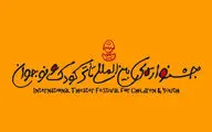 جشنواره تئاتر کودک و نوجوان از همدان رفت/ یزد میزبان جدید 