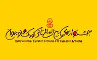 جشنواره تئاتر کودک و نوجوان از همدان رفت/ یزد میزبان جدید 