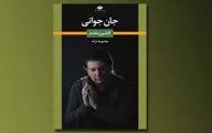 دوست داشتم مخاطب با تقویم من جلو بیاید / روایت افشین مقدم از کتاب 