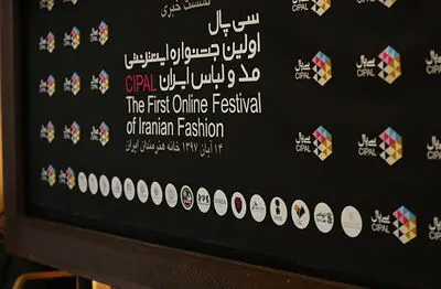 "سی‌پال" به "آسمان" می‌رود / شمارش معکوس برای آغاز نخستین جشنواره اینترنتی مد و لباس