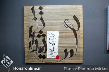 نمایشگاه گروهی عکس با نام "لبخند باشکوه اکبر رادی" در گالری آریا