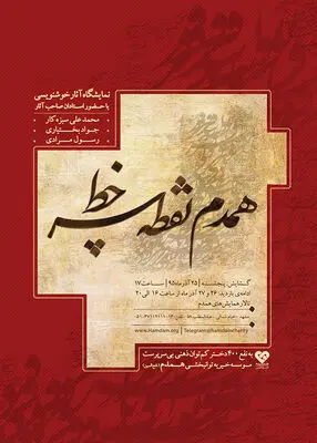 بزرگ‌ترین رویداد خوشنویسی شرق کشور در مشهد