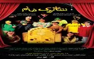 «شاپرک خانم» در تماشاخانه طهران روی صحنه می‌رود