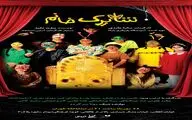 «شاپرک خانم» در تماشاخانه طهران روی صحنه می‌رود