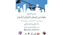 برگزیدگان چهارمین جایزه «ارغوان» معرفی می‌شوند