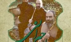 سه‌نوازی «راه حیرانی» در تالار رودکی