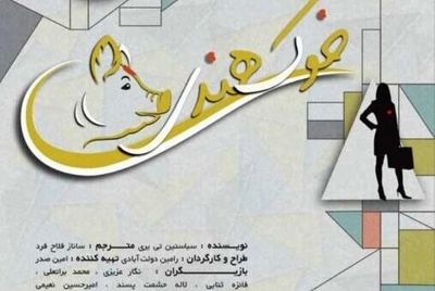 Sebastien Thiery’s “Guinea Pigs” coming to Tehran theater